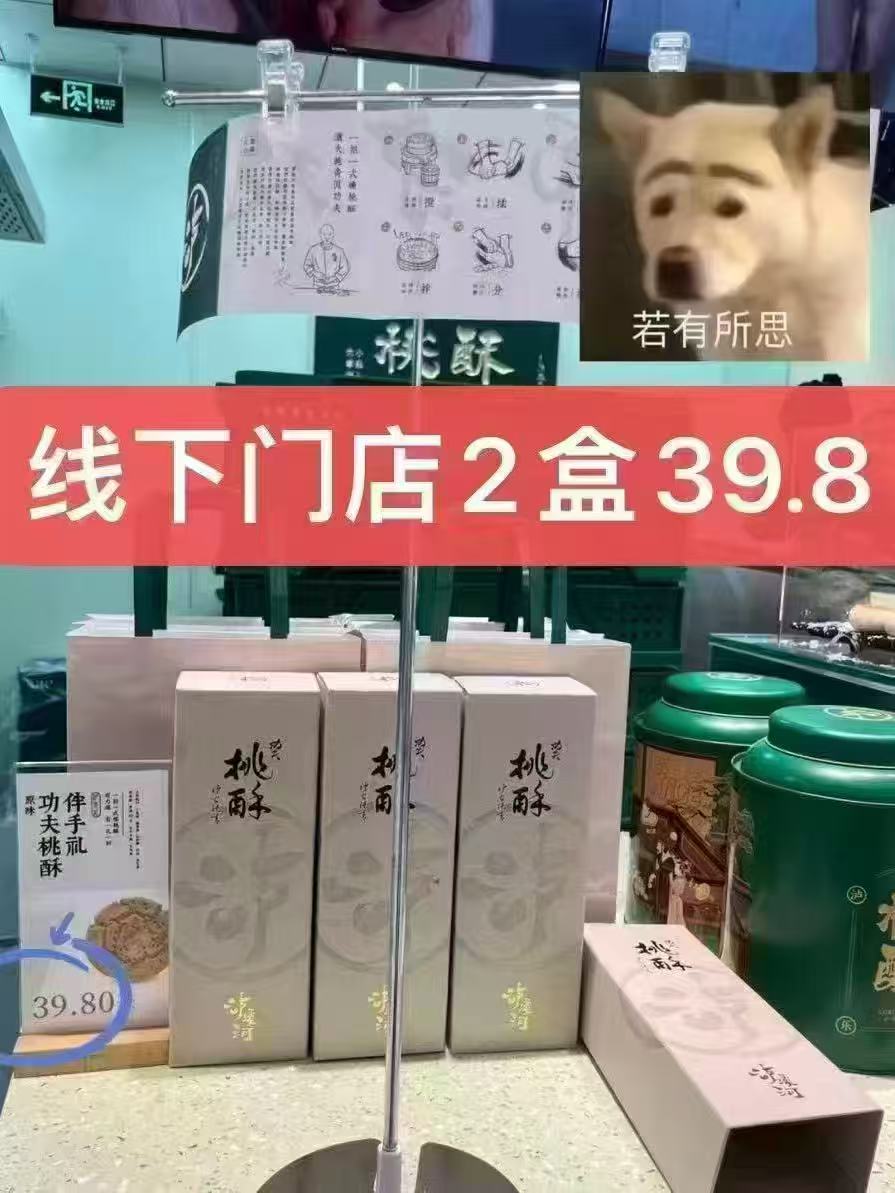 送礼袋！泸溪河桃酥糕点任选