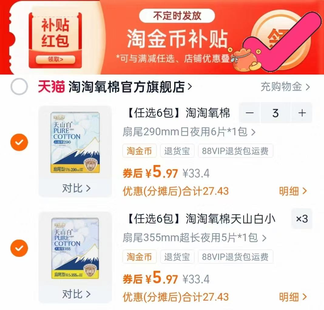 【任选6件】淘淘氧棉消毒级卫生巾