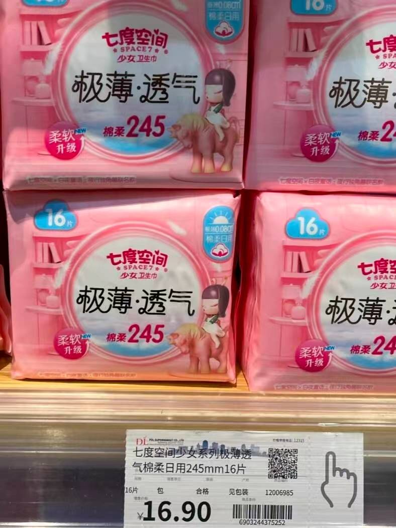 七度空间日夜用卫生巾10+2包