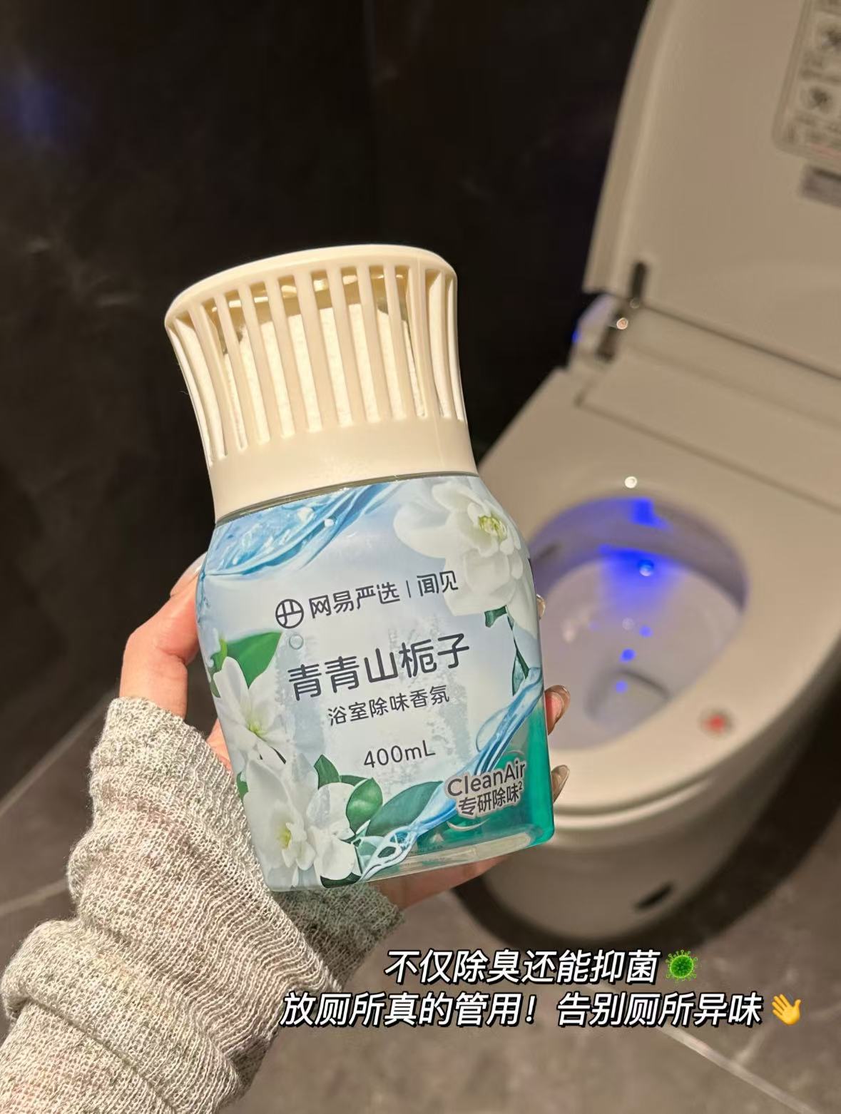 【网易严选】厕所空气清新剂