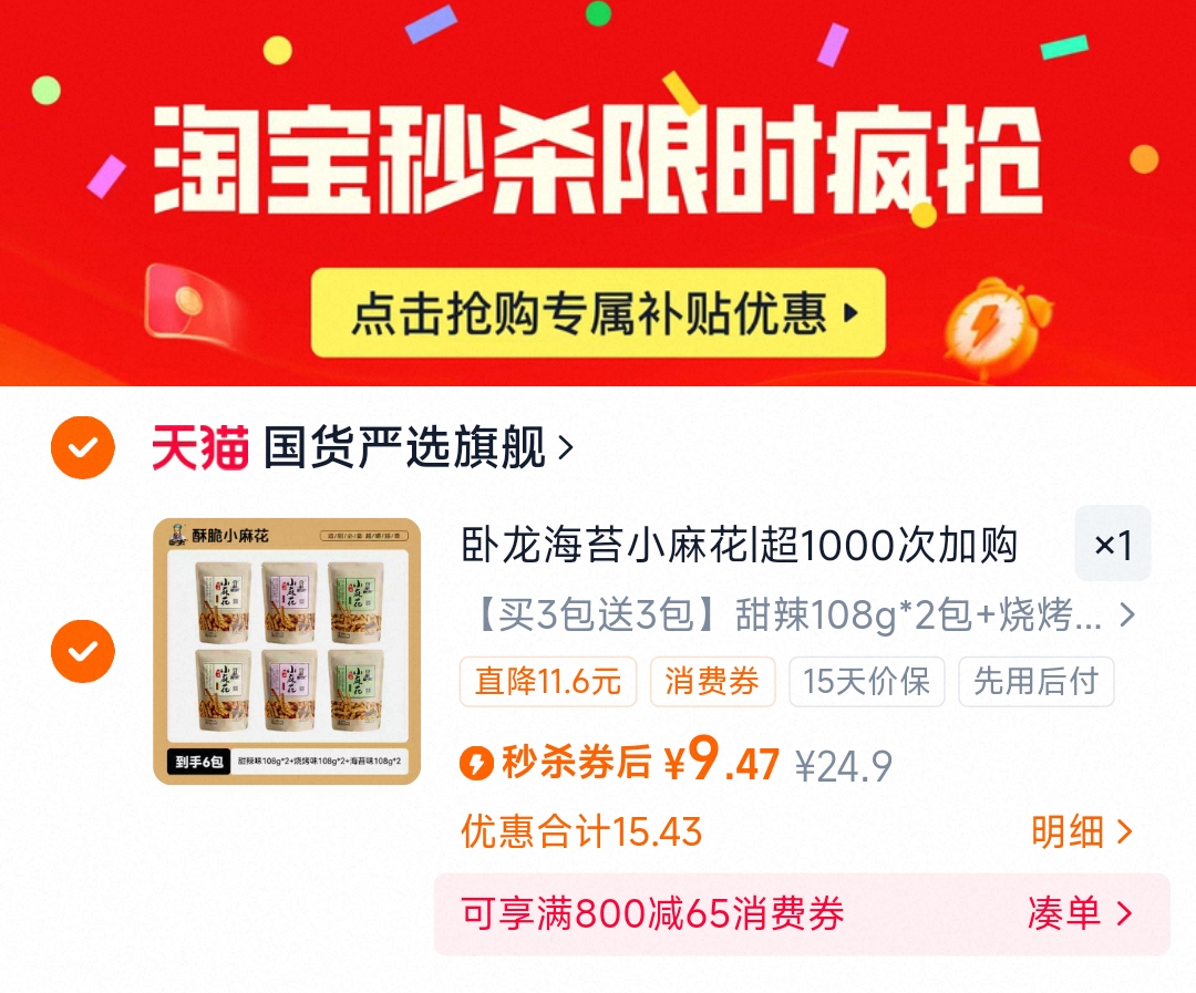 卧龙手工小麻花108gX6包