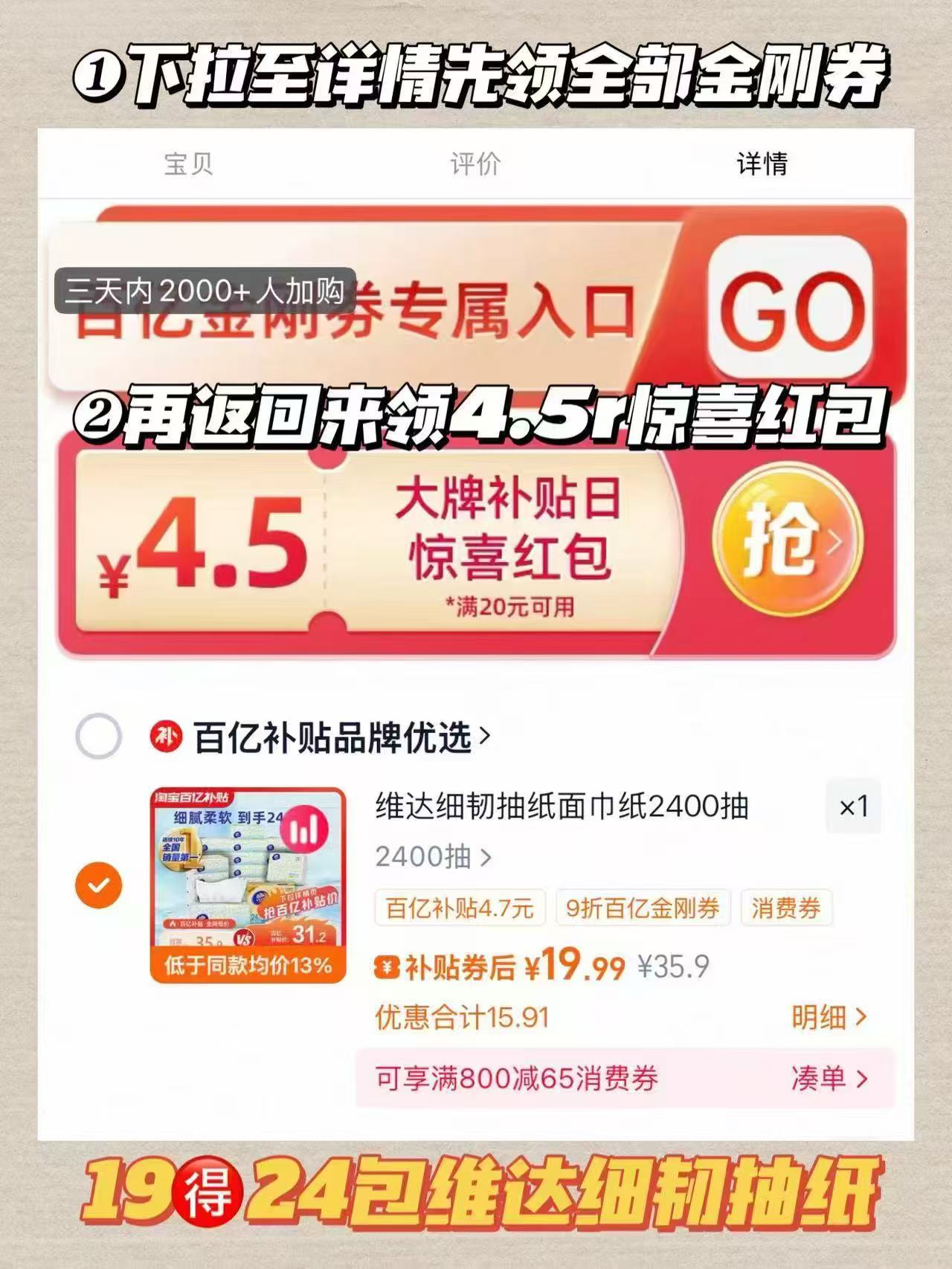 0.8包！维达细韧抽纸共2400抽面巾纸