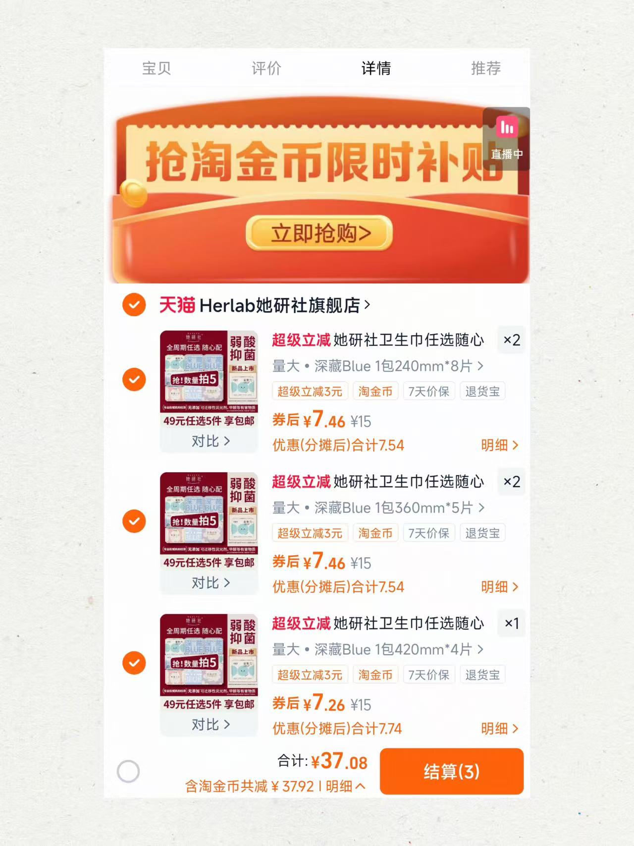 叠金币37！她研社全系列卫生巾任选