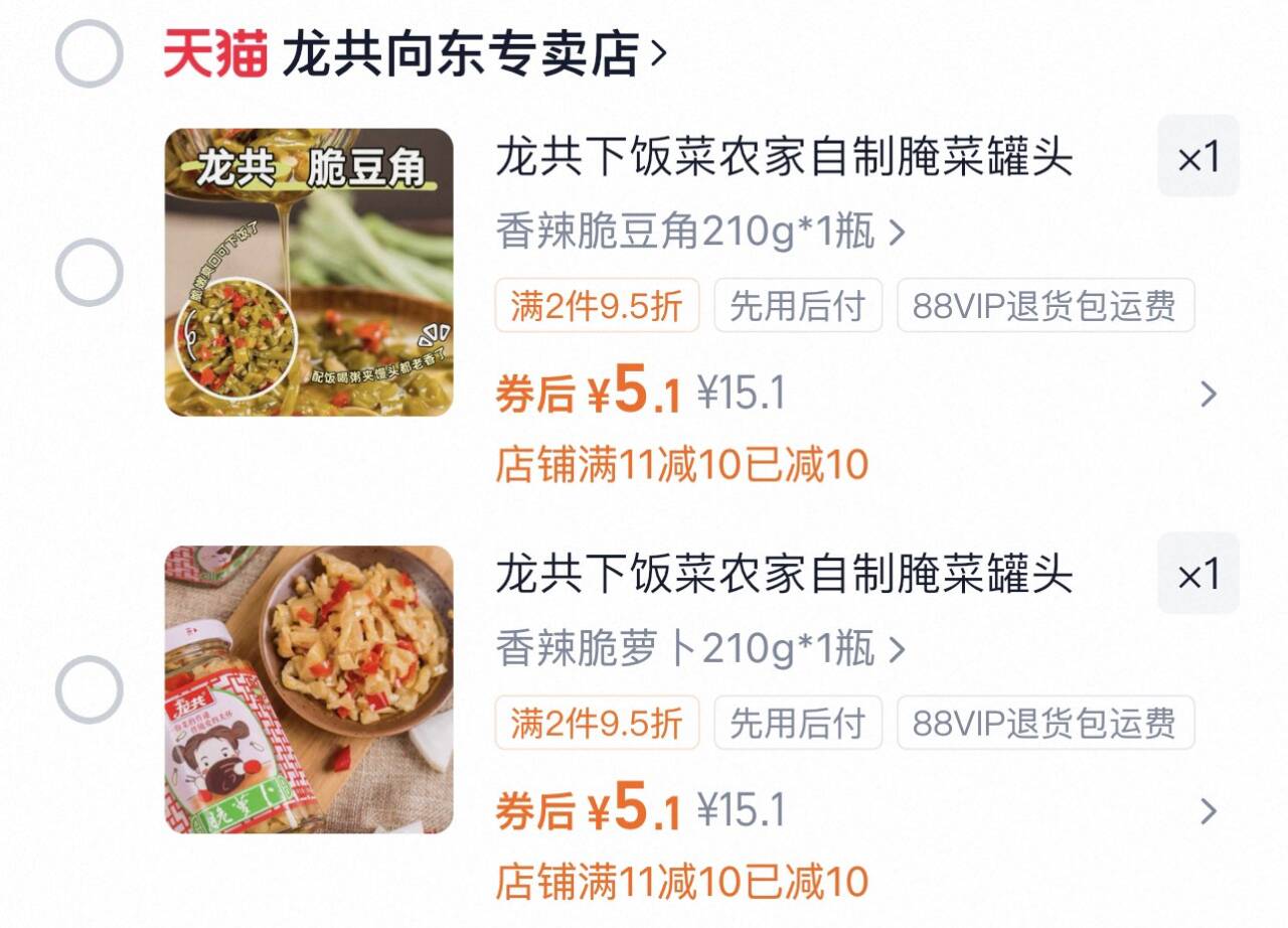 2瓶9.9！脆萝卜/脆豆角任选