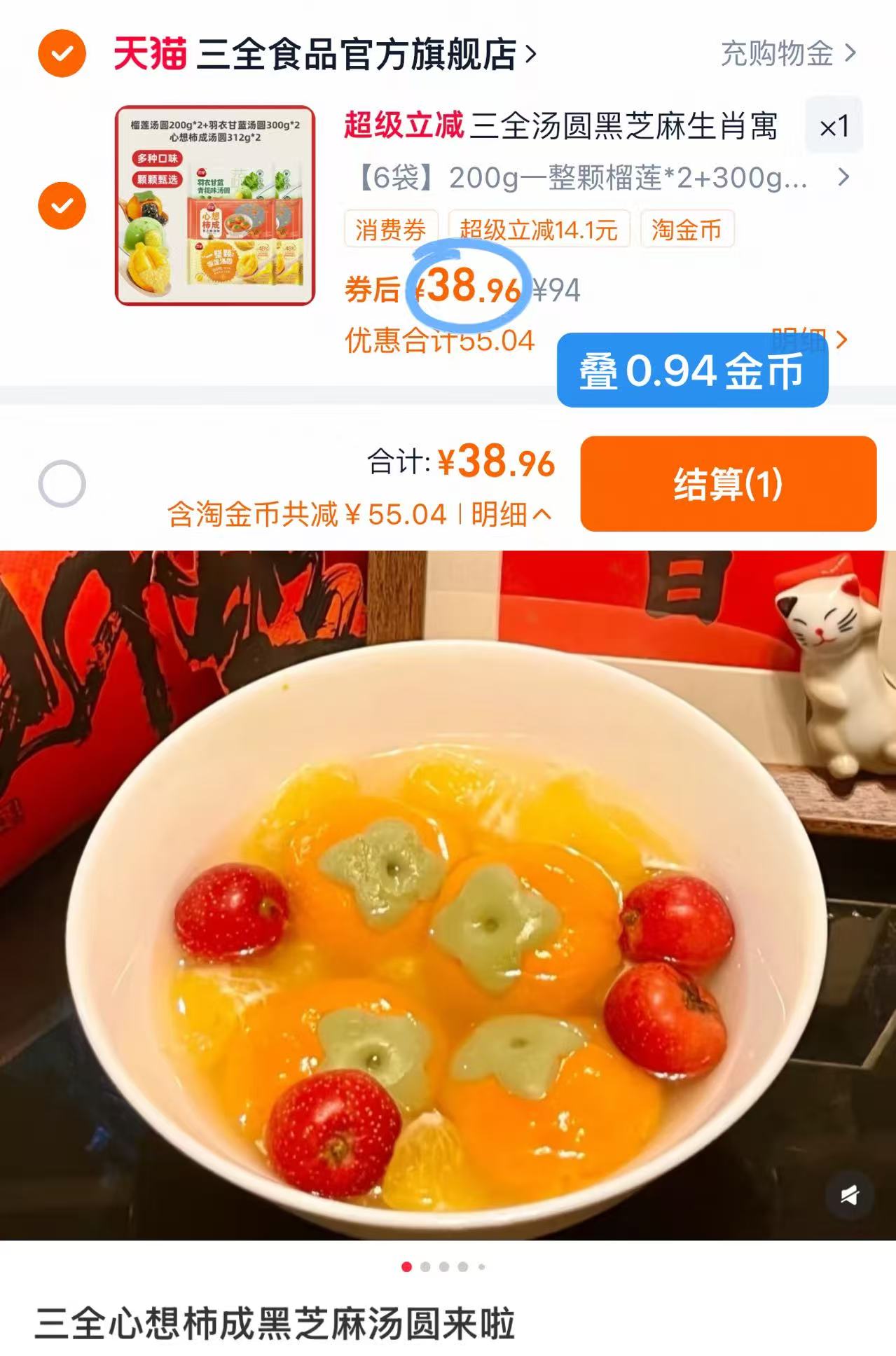 6袋！三全新口味汤圆组合