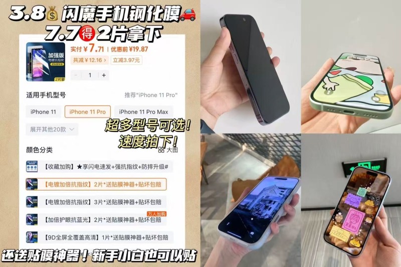 【稳定签到】闪魔苹果钢化膜2片+神器