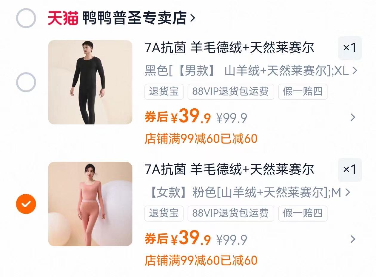 鸭鸭普盛保暖内衣男女款