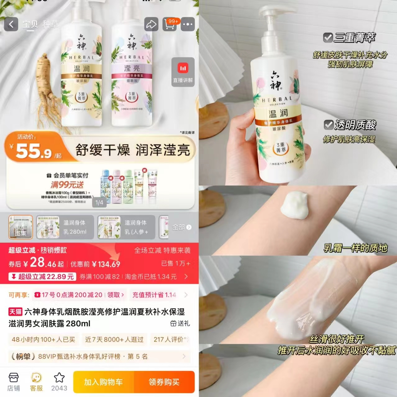六神身体乳烟酰胺滢亮修护280ml*2