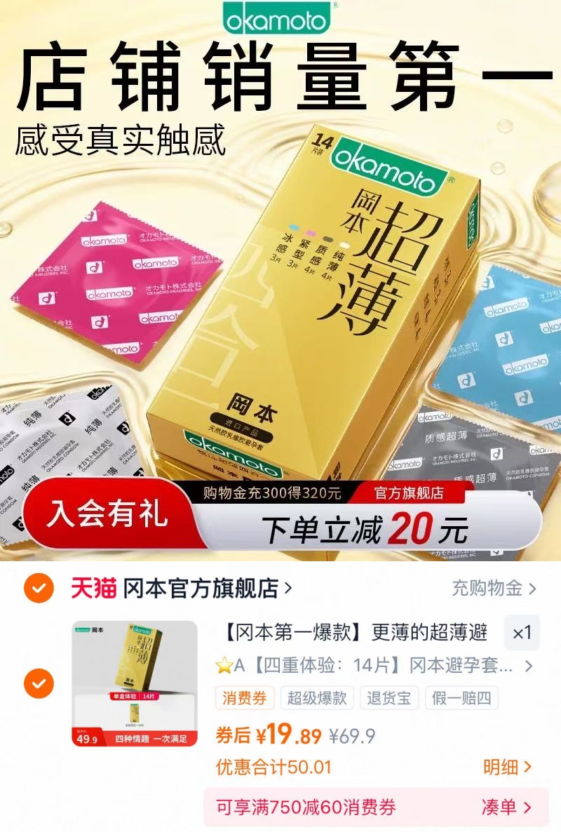 冈本进口超薄裸入避孕套14只