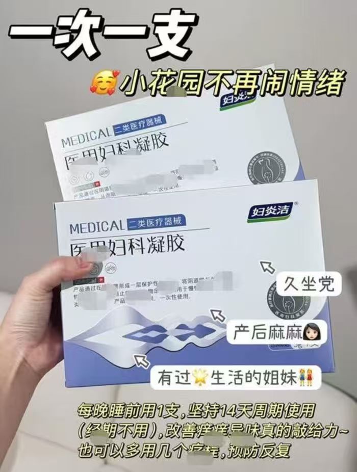 妇炎洁医用功效妇科凝一盒7支