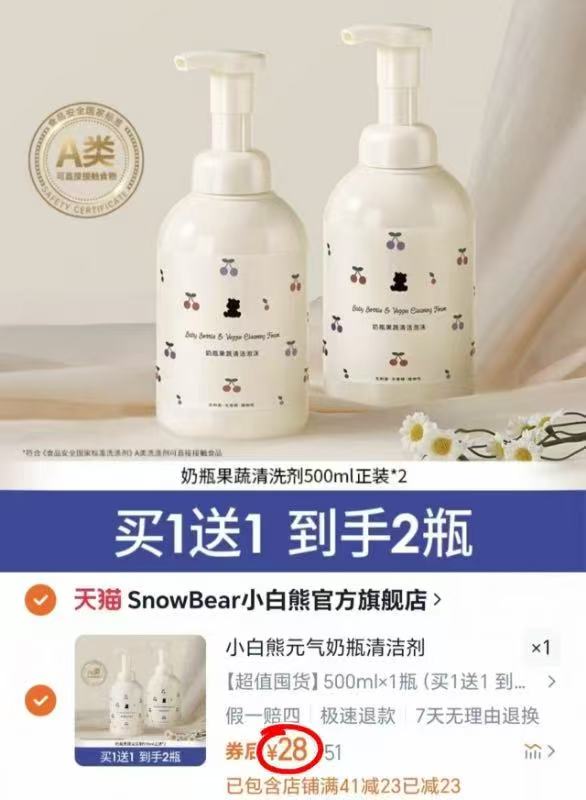 小白熊奶瓶清洗剂500ml*2
