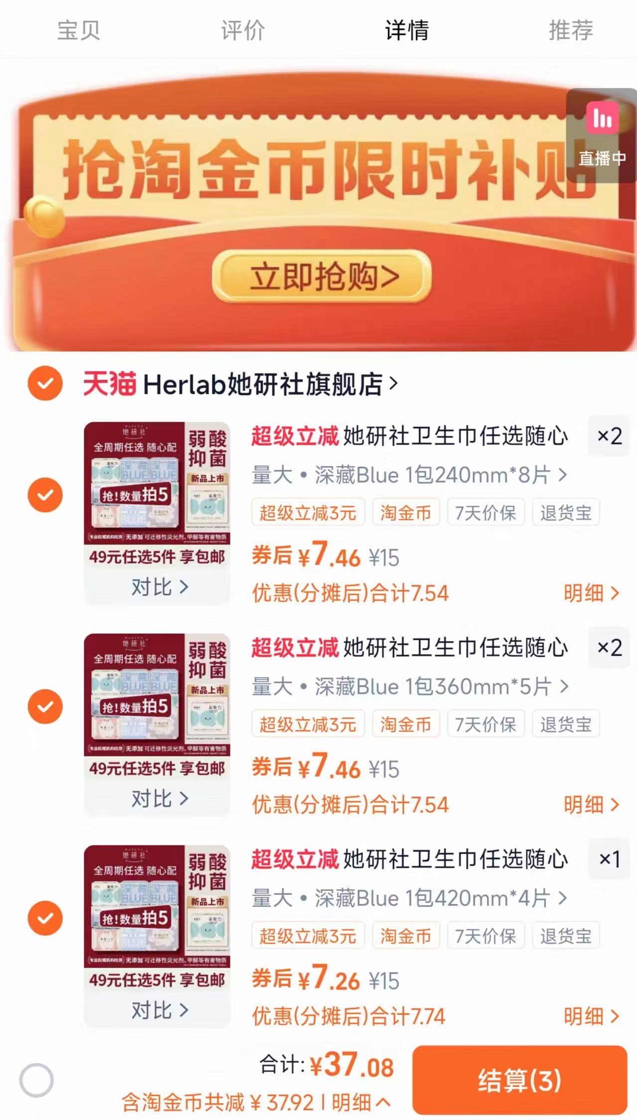 叠金币37!她研社全系列卫生巾任选