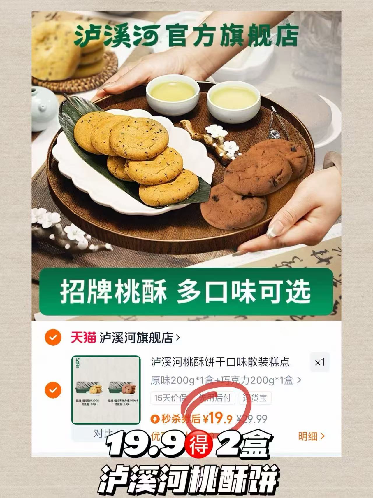 泸溪河桃酥饼干｜19.9元2盒！南京顶流老字号桃酥，酥脆掉渣不用排队，比门店便宜60%～