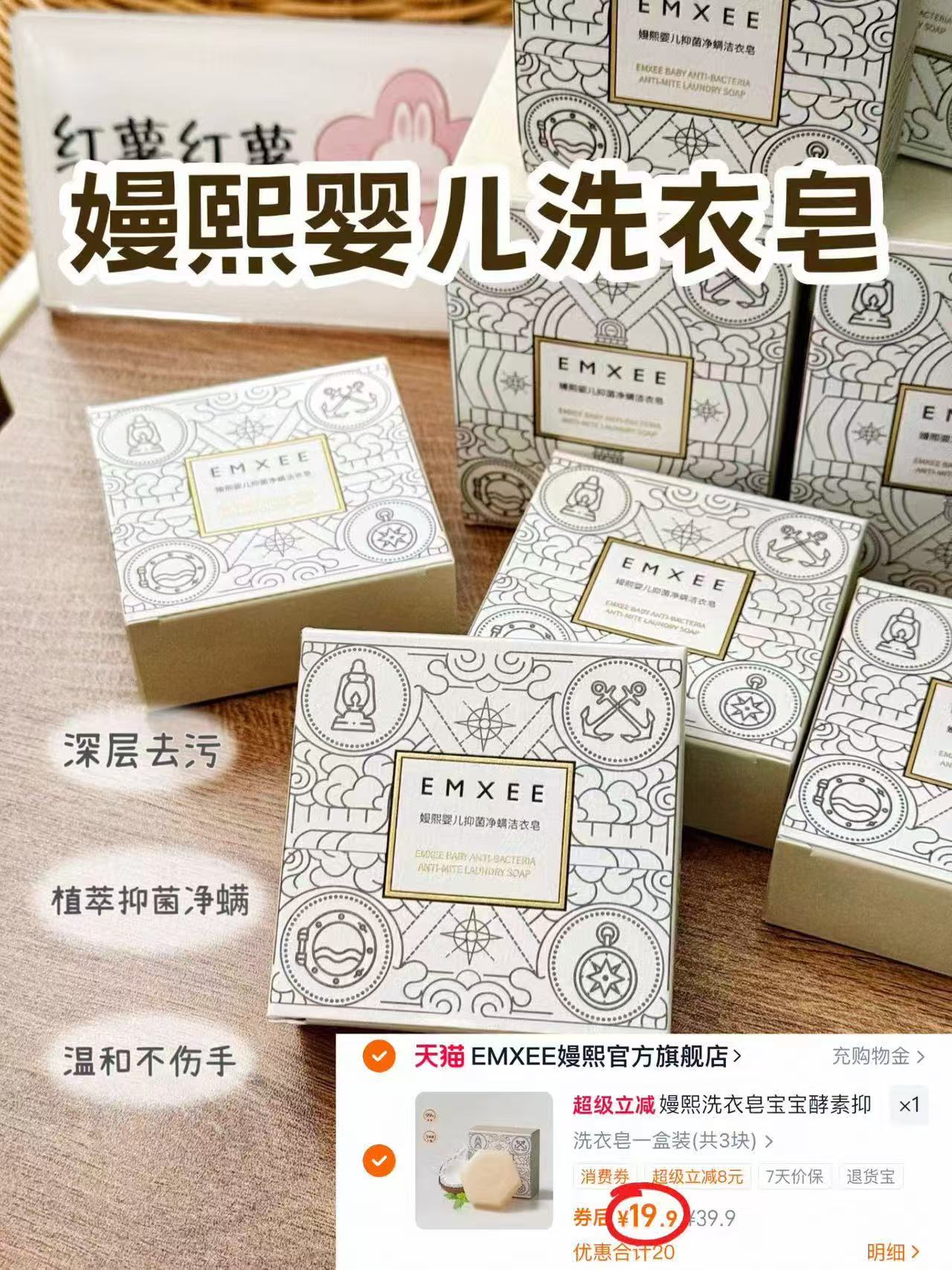 嫚熙婴儿专用抑菌洗衣皂2盒