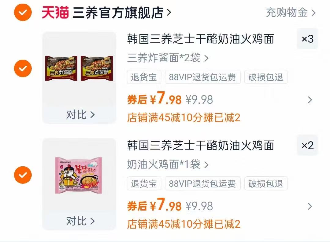 三养！坠正宗的火鸡面！鼻祖！