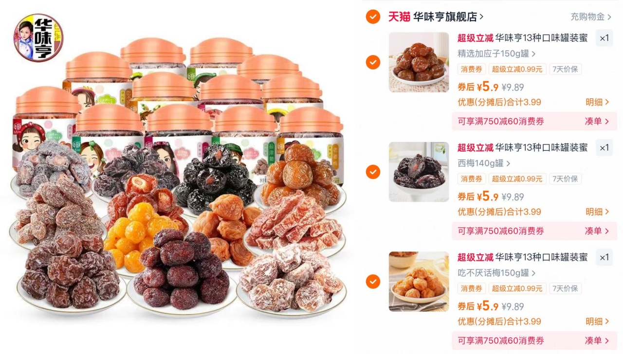 【王炸!!降价了!】蜜饯系列组合任选