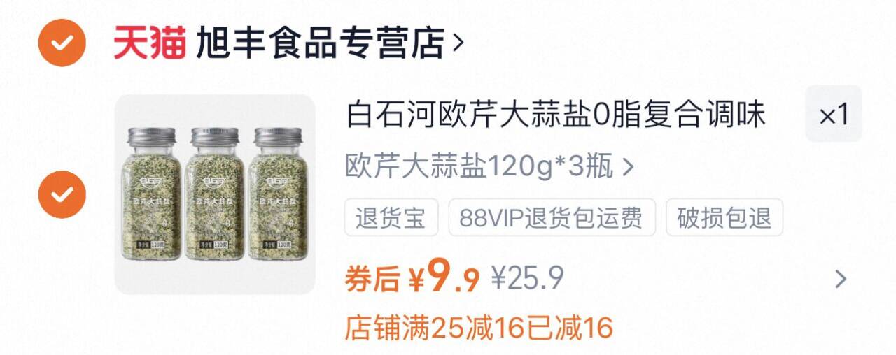 白石河~欧芹大蒜盐120g×3瓶
