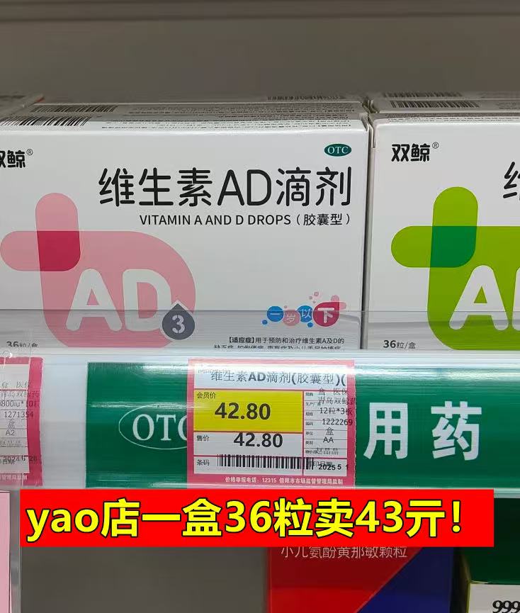 双鲸维生素AD滴剂50粒+48粒