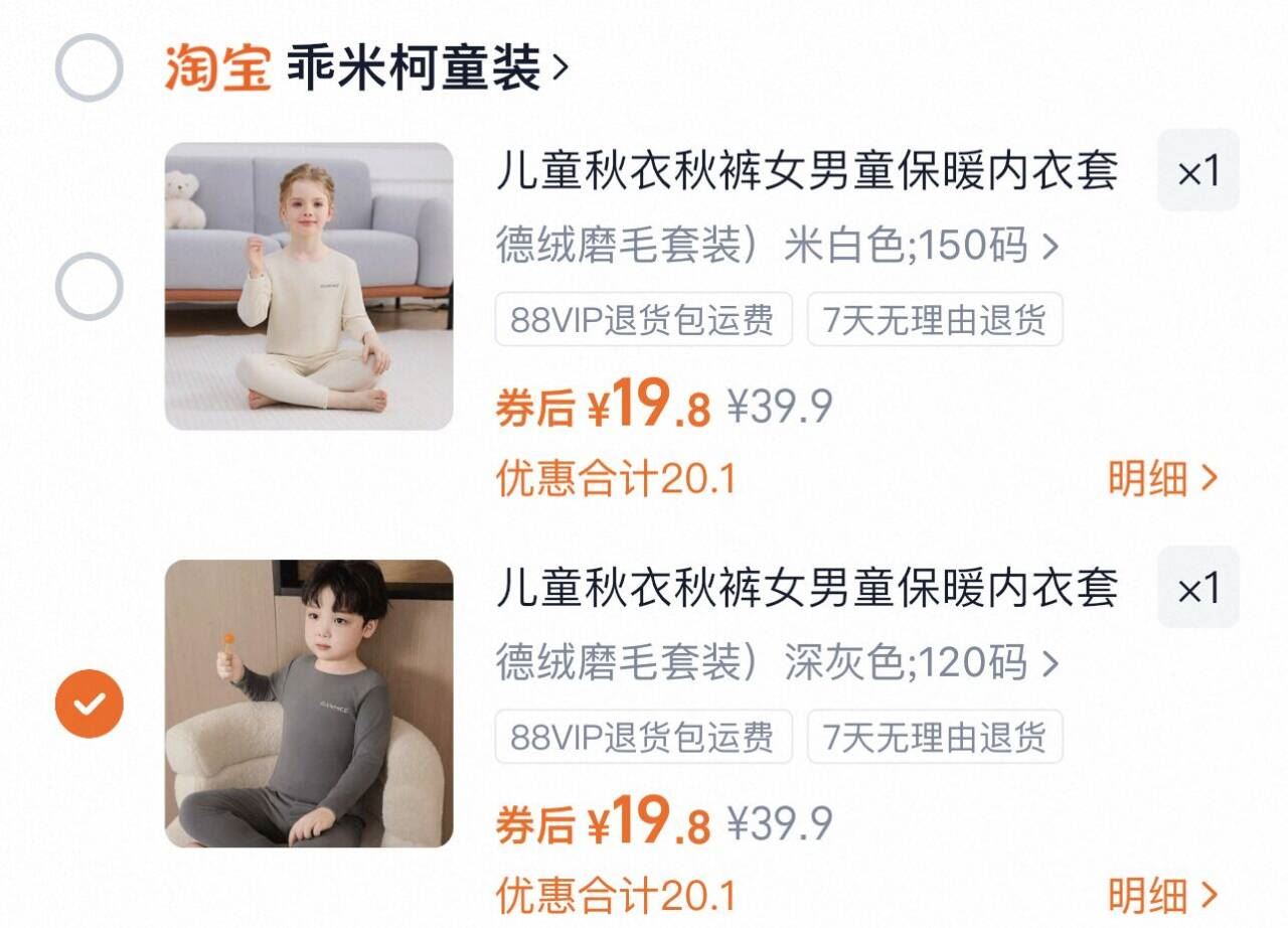 乖米柯！儿童德绒保暖内衣