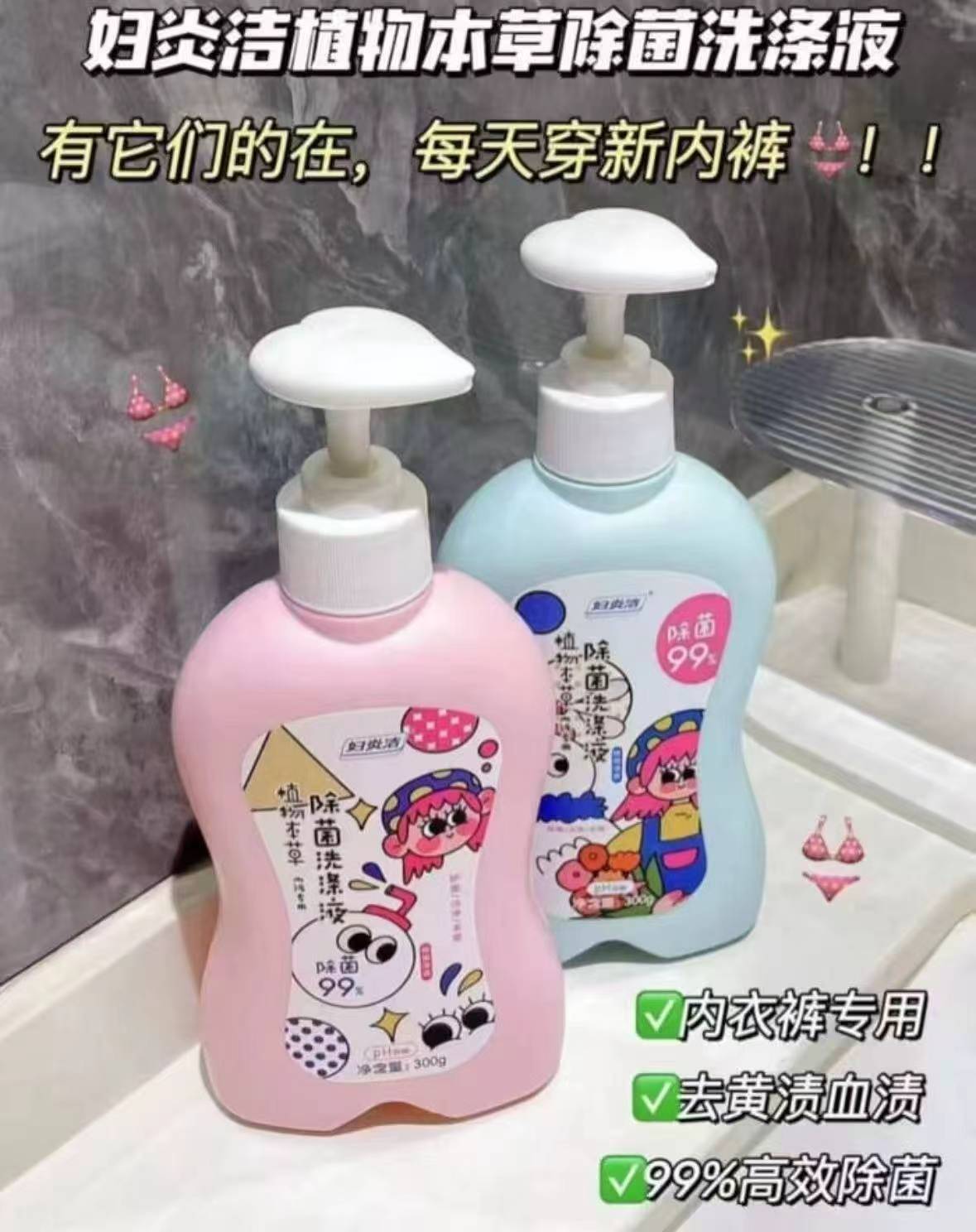 详情页17.5妇炎洁内裤洗涤液500g