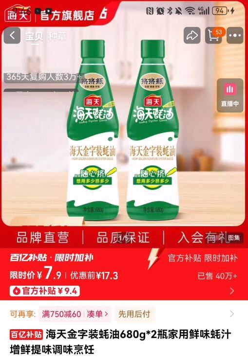 海天金字装蚝油680g*2瓶