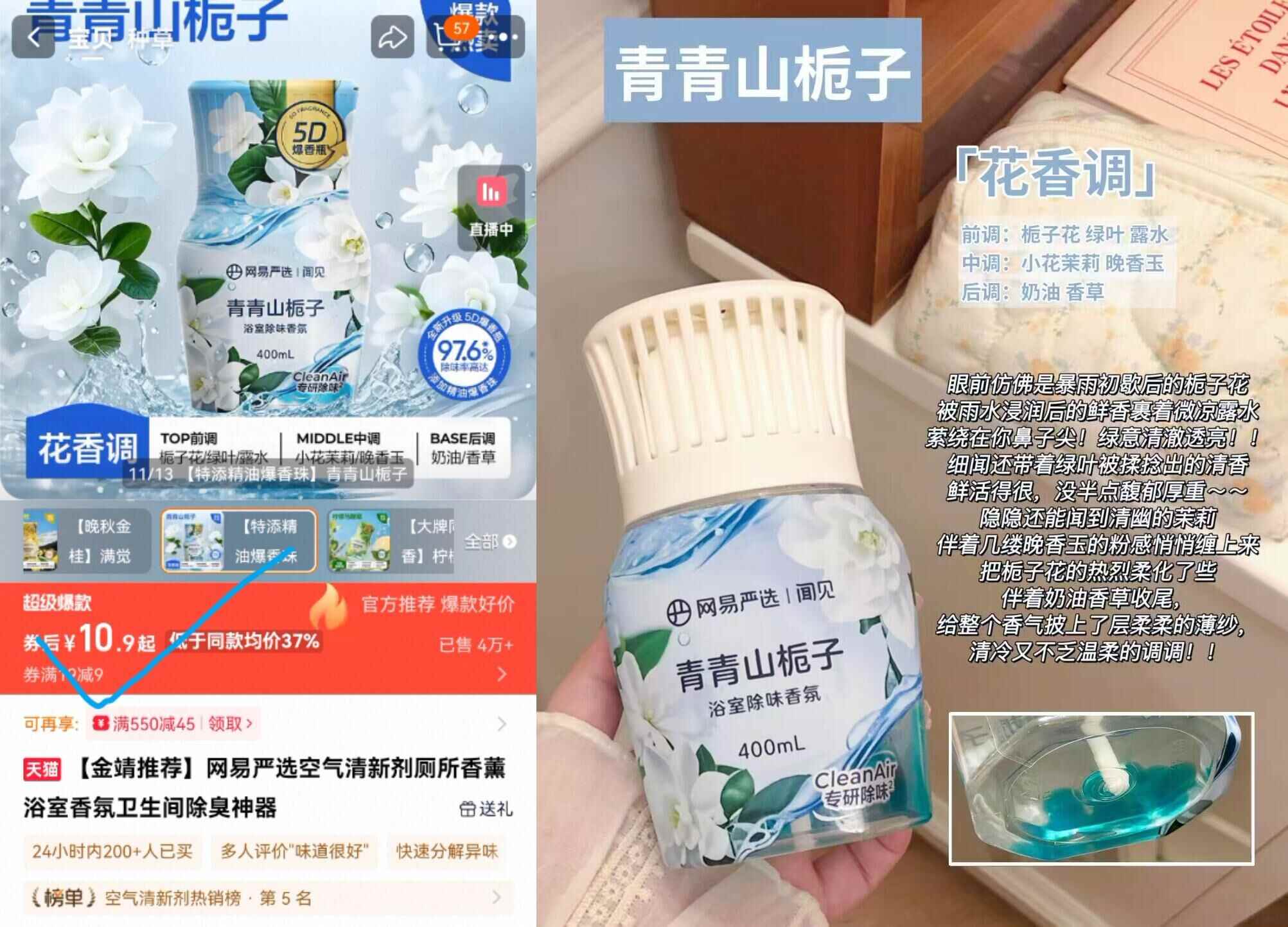 【网易严选】厕所空气清新剂