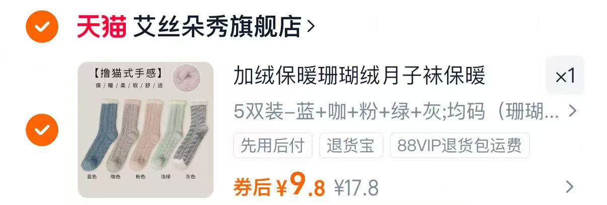 珊瑚绒冬季中筒袜x5双