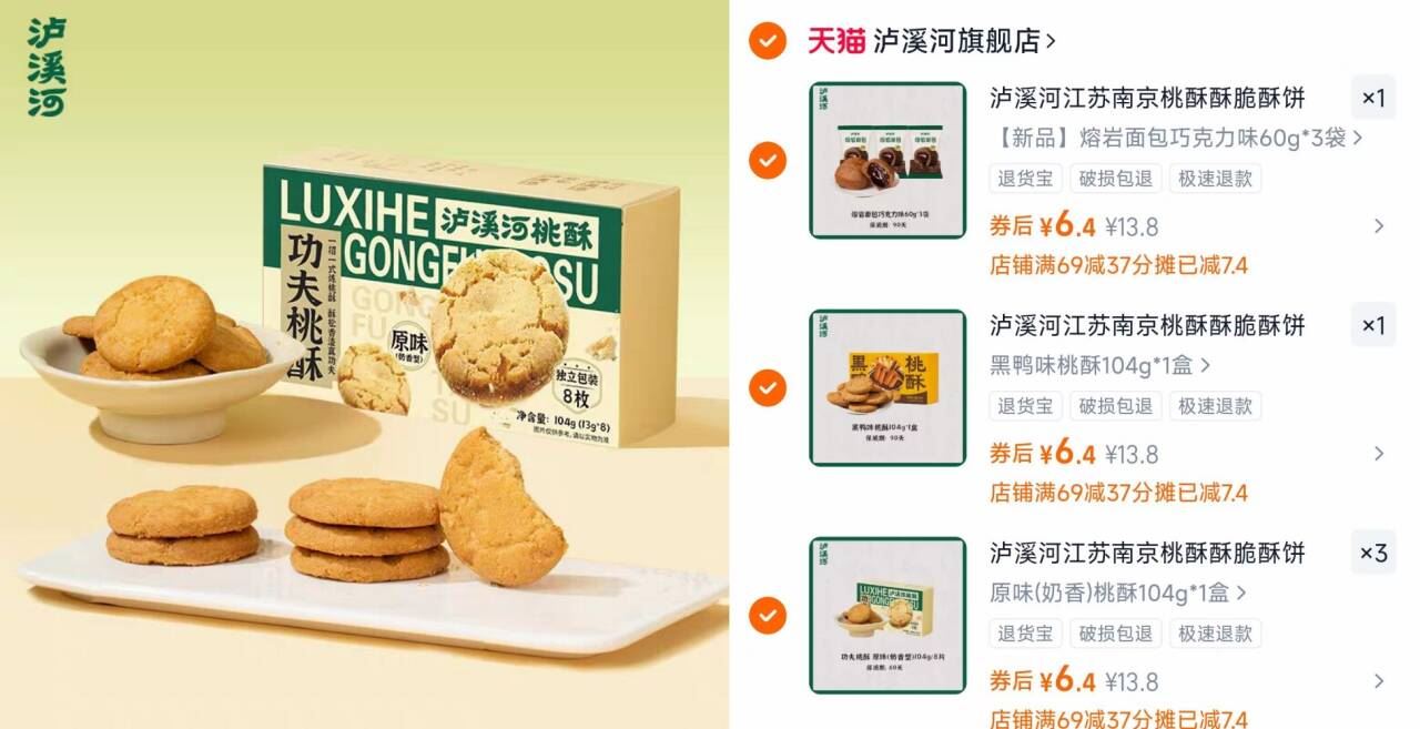 送礼袋！泸溪河桃酥糕点任选