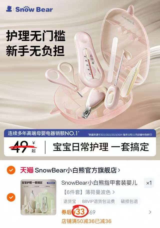 SnowBear小白熊婴儿指甲剪套装