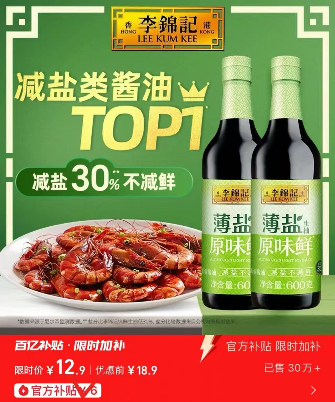 【10限时抢】李锦记薄盐生抽600g*2瓶