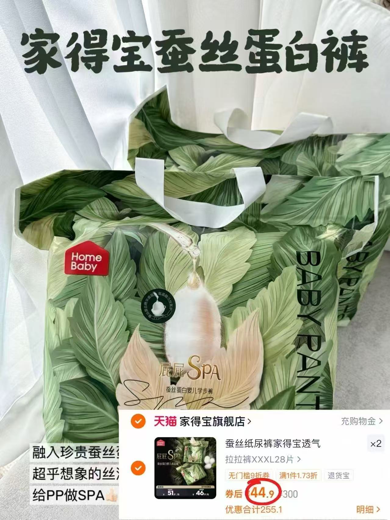 【46.9】家得宝蚕丝蛋白面膜纸尿裤