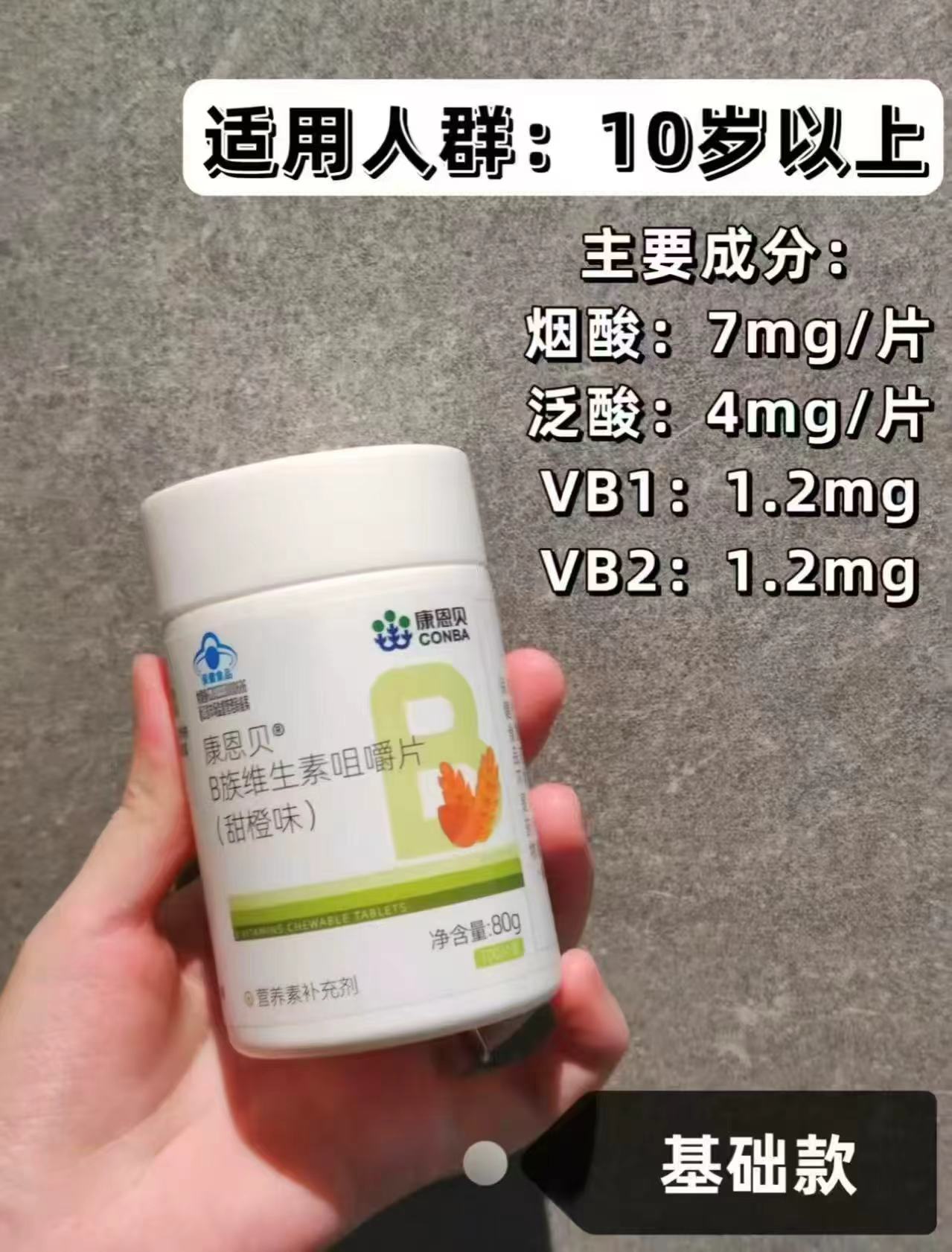 【聚豪迈】康恩贝多种B族维生素咀嚼片100片