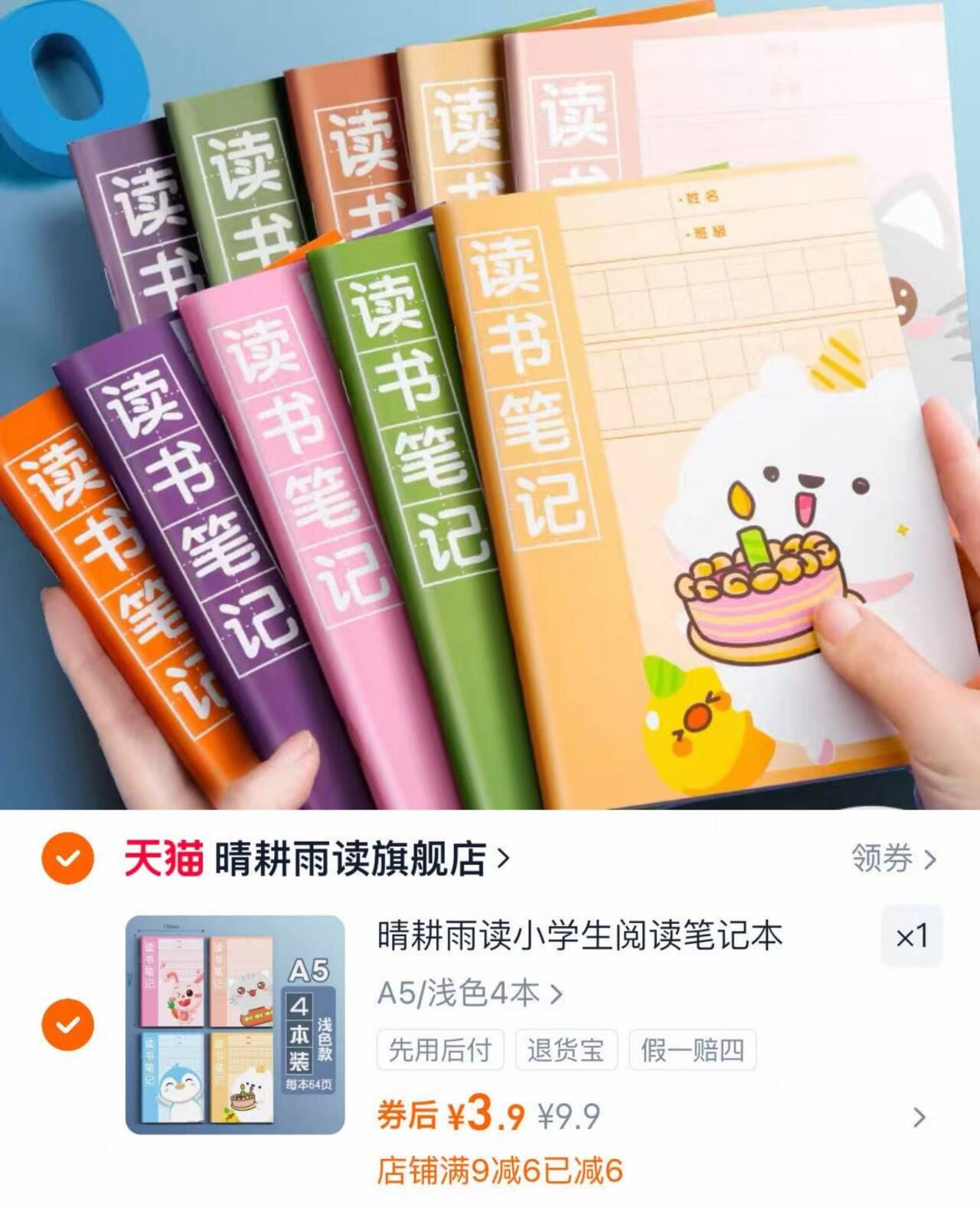 晴耕雨读摘抄本小学生低年级课外读后感4本