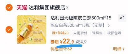 达利园无糖陈皮白茶500ml*15瓶