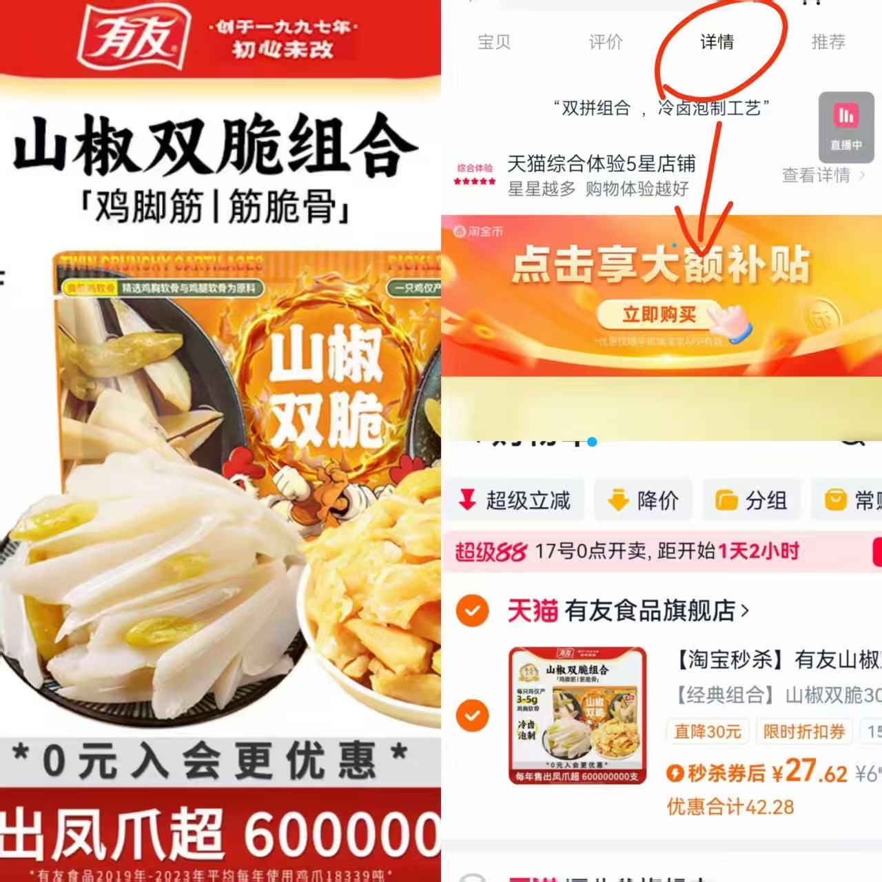 有友山椒双脆组合+赠正装鲜笋一包