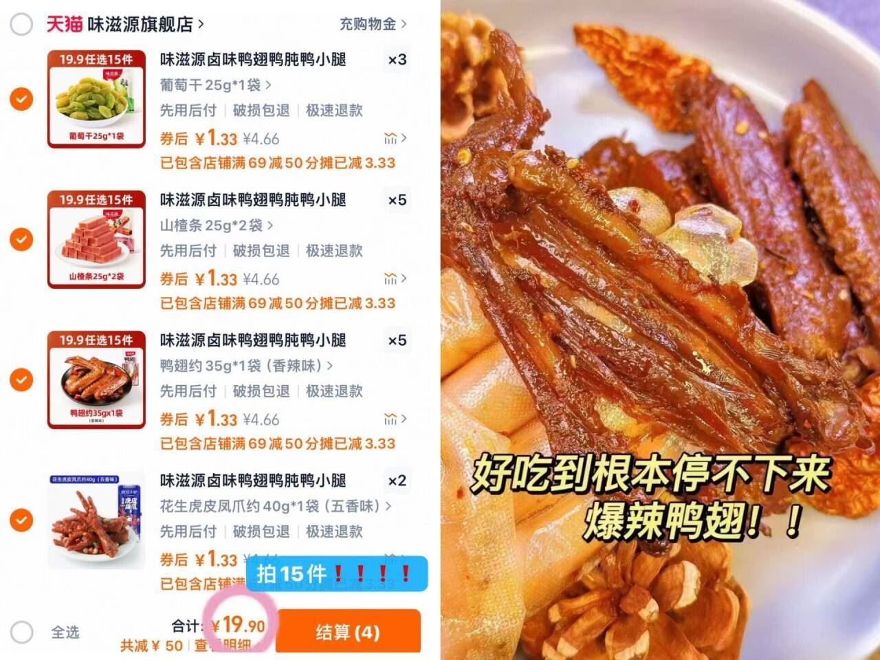 拍15味滋源卤味鸭货鸭肫小鱼仔下酒菜鸭腿