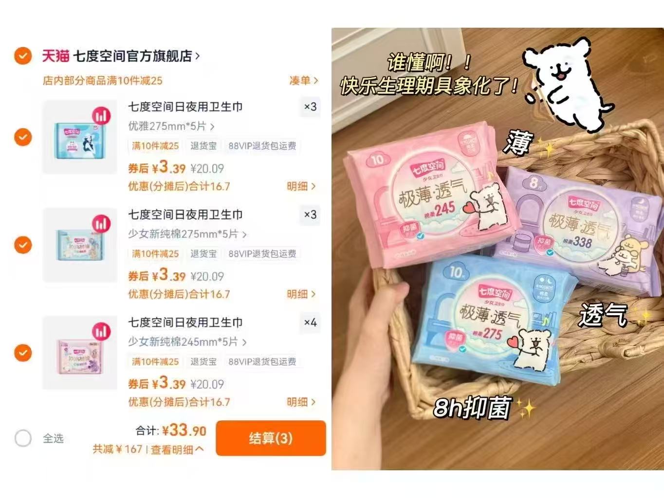 七度空间日夜用卫生巾10+2包