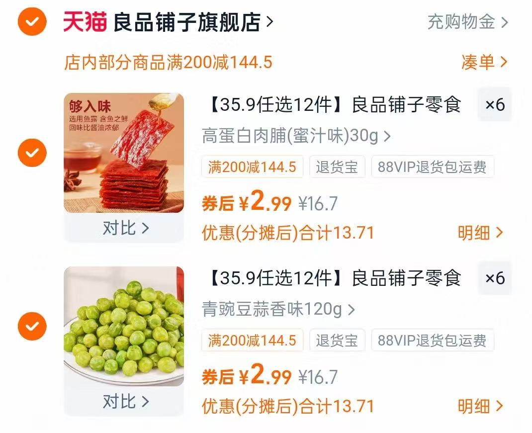 良品铺子零食组合小吃网红休闲爆款小零食