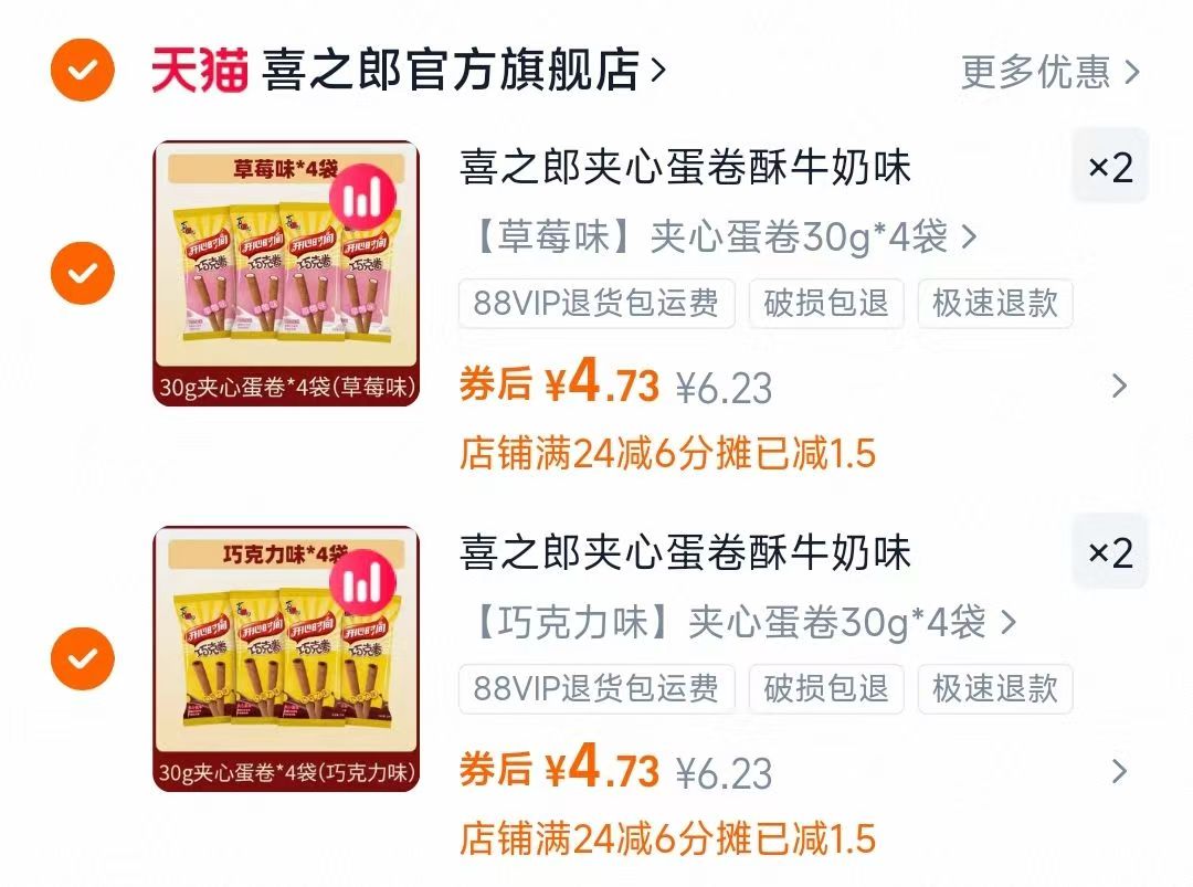 标题：拍4件喜之郎巧克夹心蛋卷酥饼干16袋