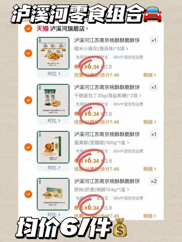 送礼袋！泸溪河桃酥糕点任选