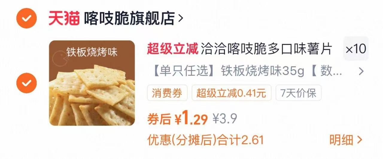 洽洽喀吱脆多口味薯片薯条10条