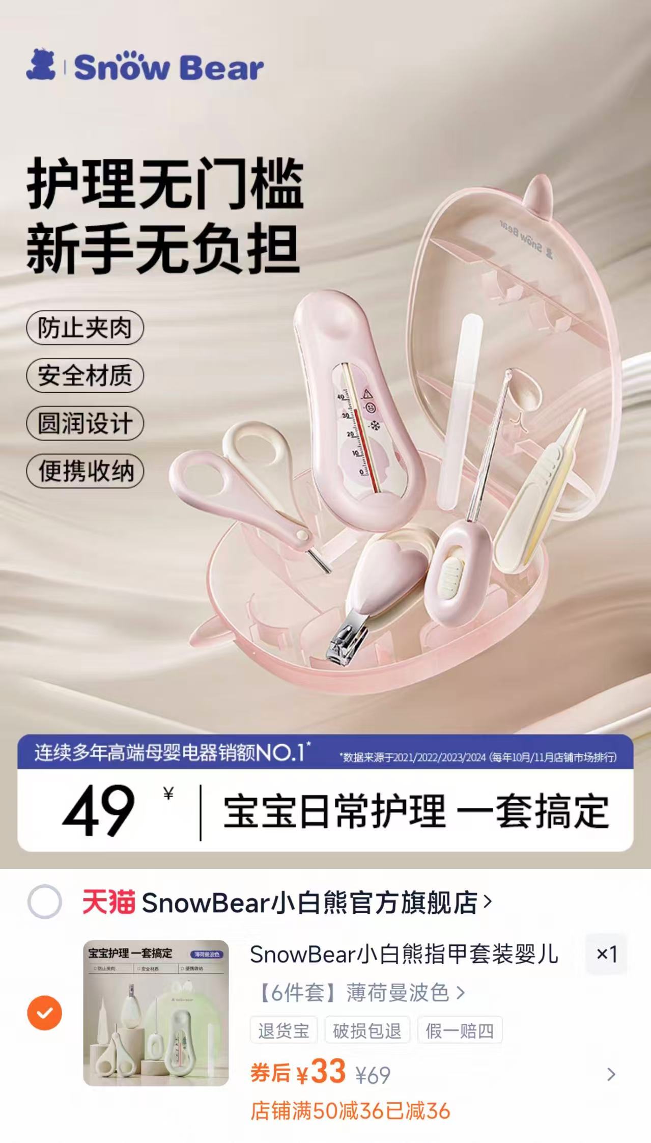 SnowBear小白熊婴儿指甲剪套装