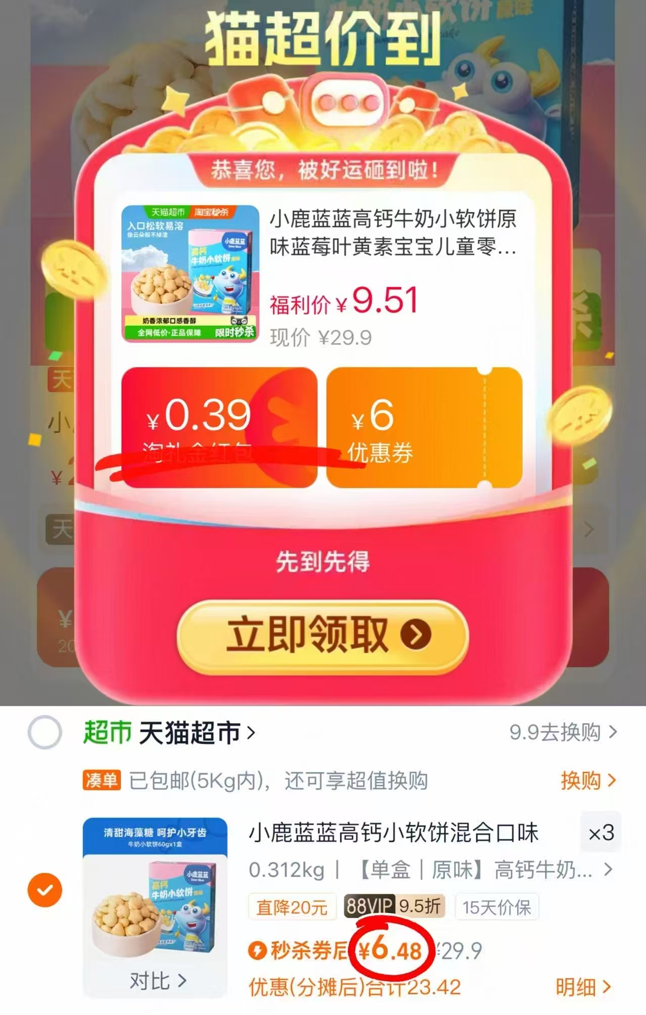 小鹿蓝蓝高钙牛奶小软饼原味