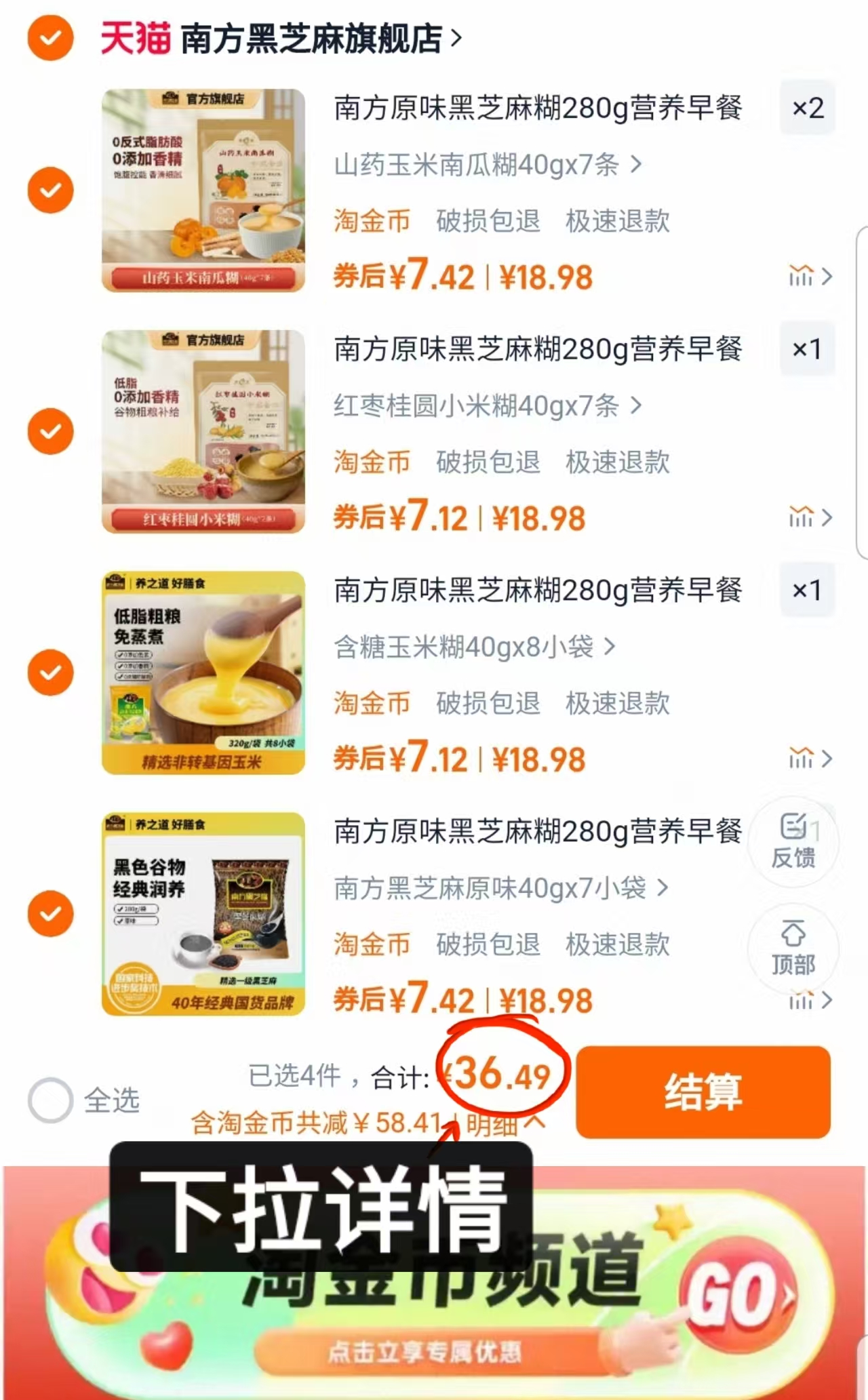 南方黑芝麻糊原味山药南瓜小米早餐速食粥