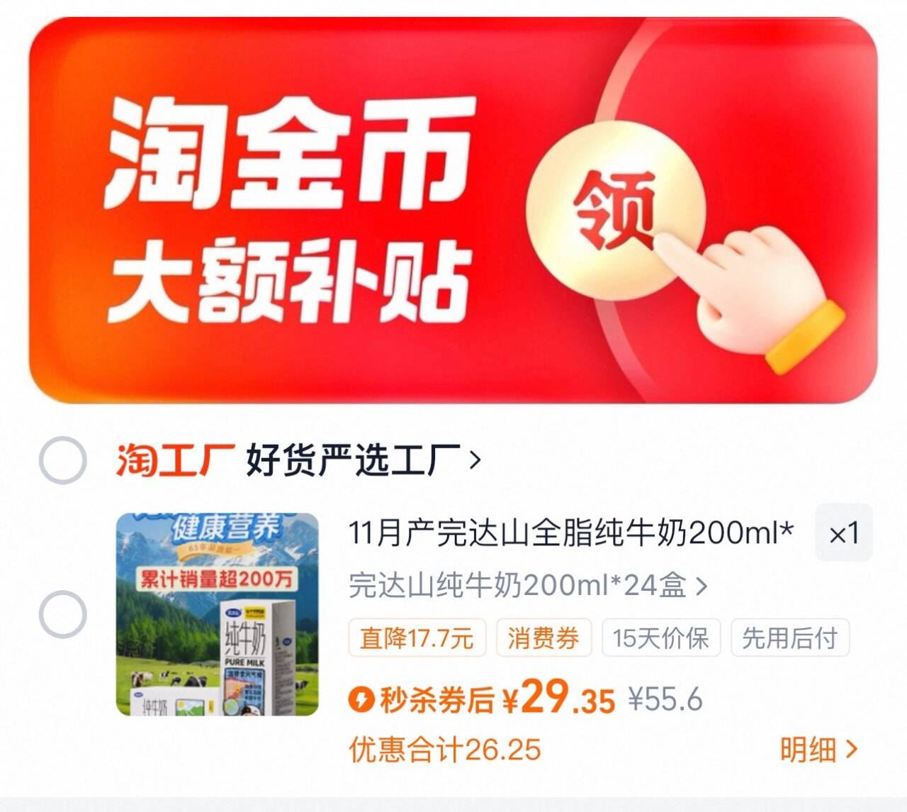 11月产完达山全脂纯牛奶200ml*24盒