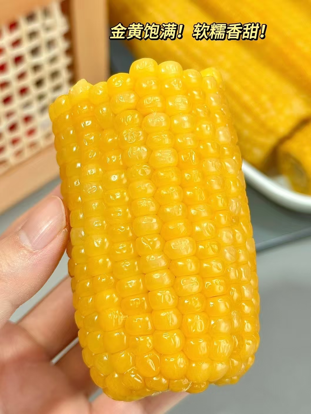 新货！220g*8根！刘老杆黄糯玉米