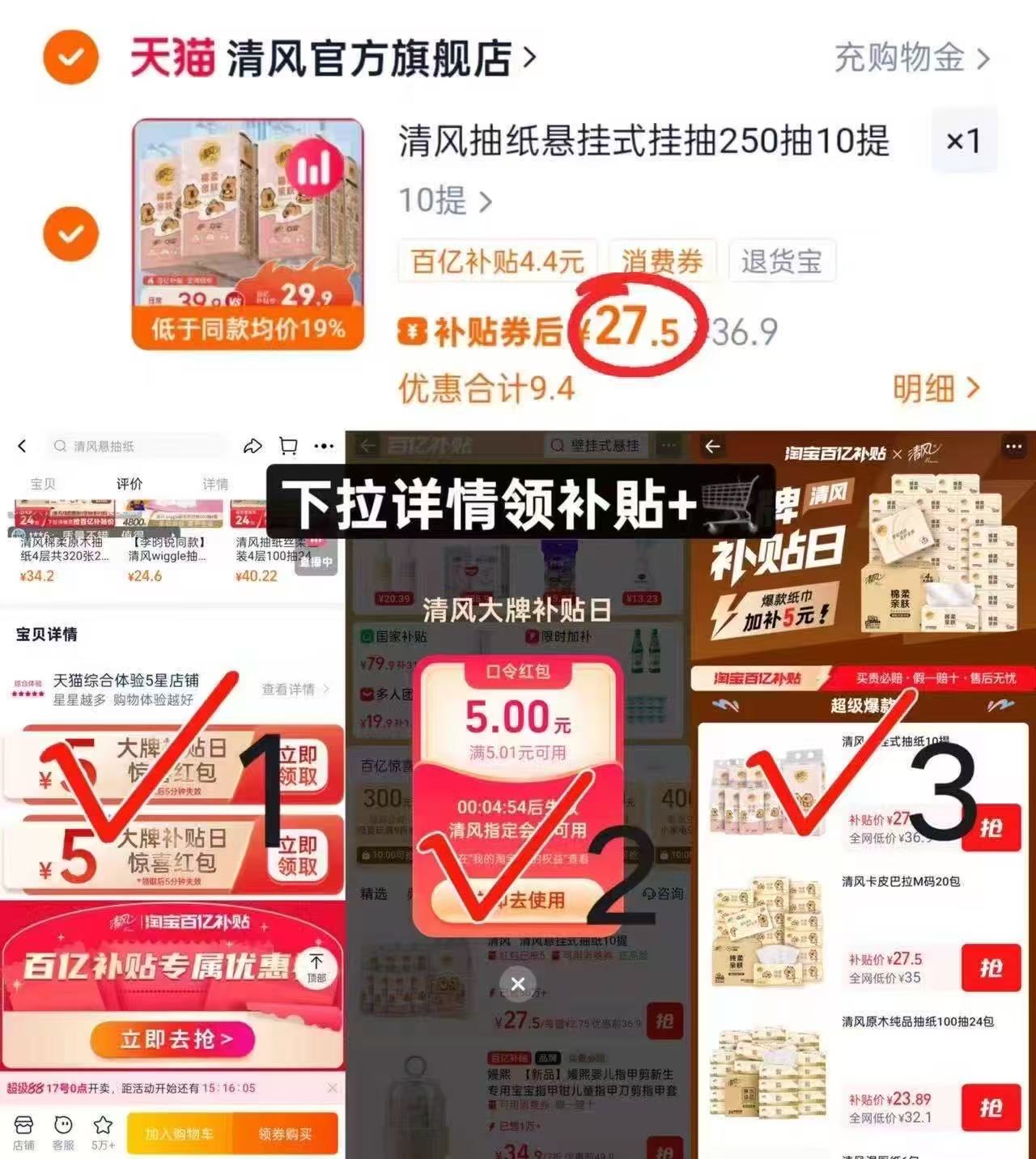 降价5元！清风挂抽4层250抽10提