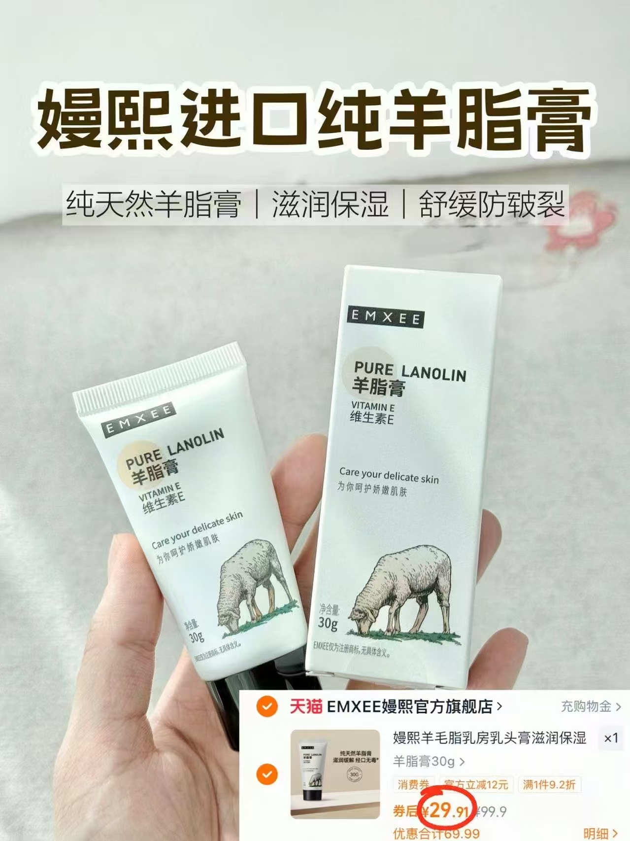 嫚熙保养羊毛脂修护膏