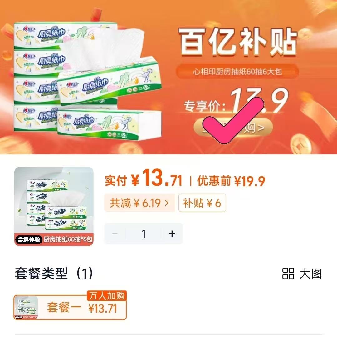 【10点百补】心相印厨房用纸60抽6大包