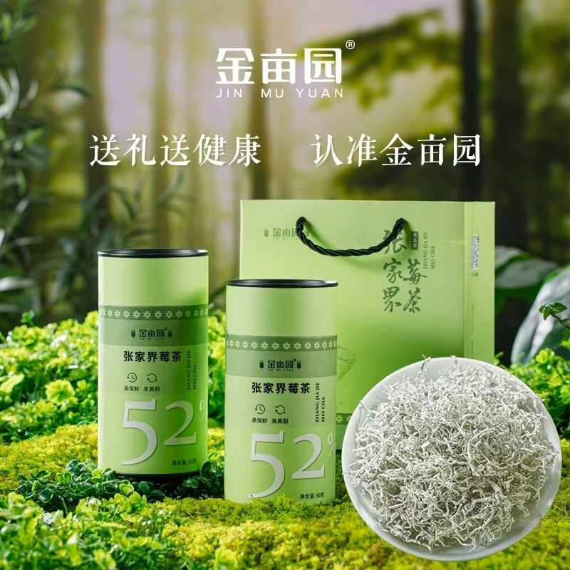 金亩园！特级芽尖莓茶